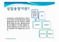해상운송서류 레포트-7