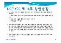 해상운송서류 레포트-8