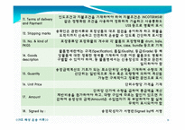 해상운송서류 레포트-11