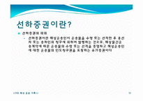 해상운송서류 레포트-13