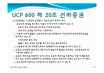 해상운송서류 레포트-14