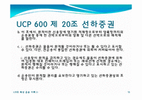 해상운송서류 레포트-15