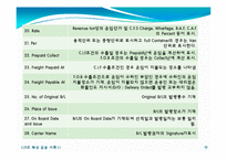 해상운송서류 레포트-19