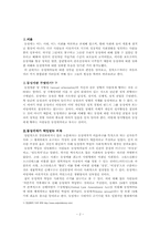 [동성애인권] 동성애자의 인권-2