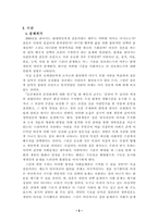[사회불평등] 결혼제도 속에서 나타나는 계층 계급재생산-2