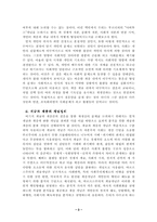 [사회불평등] 결혼제도 속에서 나타나는 계층 계급재생산-3