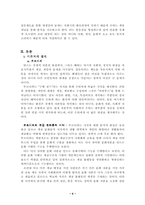 [사회불평등] 결혼제도 속에서 나타나는 계층 계급재생산-4