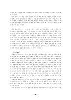 [사회불평등] 결혼제도 속에서 나타나는 계층 계급재생산-5