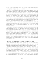 [사회불평등] 결혼제도 속에서 나타나는 계층 계급재생산-6