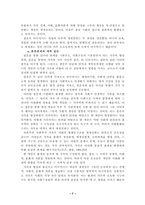 [사회불평등] 결혼제도 속에서 나타나는 계층 계급재생산-7