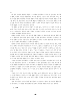 [사회불평등] 결혼제도 속에서 나타나는 계층 계급재생산-8