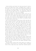 [사회불평등] 결혼제도 속에서 나타나는 계층 계급재생산-9