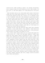 [사회불평등] 결혼제도 속에서 나타나는 계층 계급재생산-10