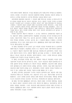 [사회불평등] 결혼제도 속에서 나타나는 계층 계급재생산-12
