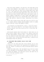[사회불평등] 결혼제도 속에서 나타나는 계층 계급재생산-13