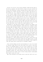[사회불평등] 결혼제도 속에서 나타나는 계층 계급재생산-14