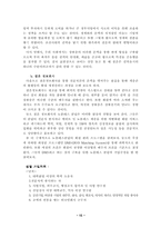 [사회불평등] 결혼제도 속에서 나타나는 계층 계급재생산-15