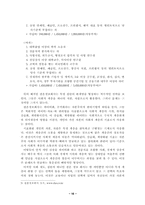 [사회불평등] 결혼제도 속에서 나타나는 계층 계급재생산-16