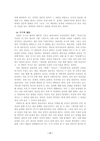 [사회불평등] 결혼제도 속에서 나타나는 계층 계급재생산-17