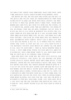[사회불평등] 결혼제도 속에서 나타나는 계층 계급재생산-18