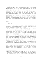 [사회불평등] 결혼제도 속에서 나타나는 계층 계급재생산-19