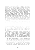 [사회불평등] 결혼제도 속에서 나타나는 계층 계급재생산-20