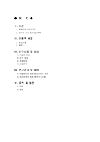 [사회심리학] 체면에 관련되는 심리분석-1