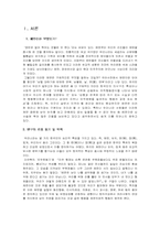 [사회심리학] 체면에 관련되는 심리분석-2