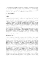[사회심리학] 체면에 관련되는 심리분석-3