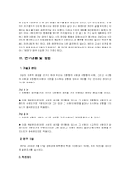 [사회심리학] 체면에 관련되는 심리분석-4
