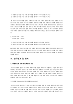 [사회심리학] 체면에 관련되는 심리분석-6