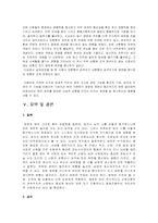 [사회심리학] 체면에 관련되는 심리분석-8