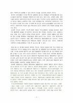 [신분차별] 사회적 신분에 대한 차별-4