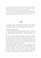 [신분차별] 사회적 신분에 대한 차별-5