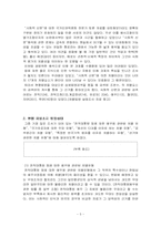 [신분차별] 사회적 신분에 대한 차별-6