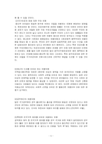 [신분차별] 사회적 신분에 대한 차별-7