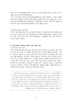 [신분차별] 사회적 신분에 대한 차별-8