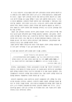 [신분차별] 사회적 신분에 대한 차별-9