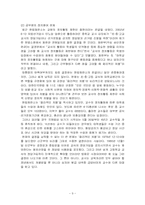 [신분차별] 사회적 신분에 대한 차별-10