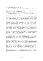 [신분차별] 사회적 신분에 대한 차별-11