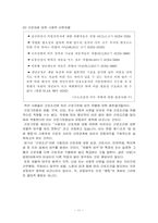 [신분차별] 사회적 신분에 대한 차별-12