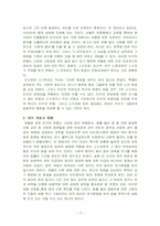 [신분차별] 사회적 신분에 대한 차별-18