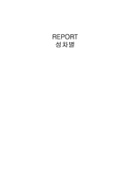 [여성차별] 성차별에 대해서-1