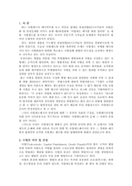 [인권] 사형제도-2