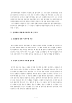[인권] 성차별.성희롱.성폭력의 개념과 피해자구제제도-8