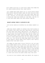 [인권] 성차별.성희롱.성폭력의 개념과 피해자구제제도-10