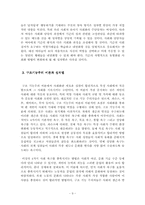 [인권] 성차별.성희롱.성폭력의 개념과 피해자구제제도-11