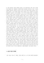 [인권] 성차별.성희롱.성폭력의 개념과 피해자구제제도-13