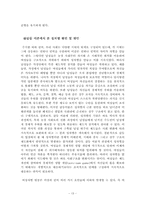 [인권] 성차별.성희롱.성폭력의 개념과 피해자구제제도-15