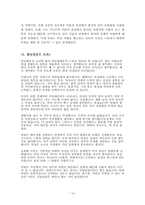 [인권] 성차별.성희롱.성폭력의 개념과 피해자구제제도-16